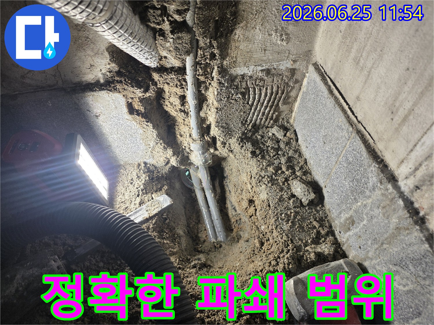 은하맨션에서 발생한 누수를-최소한의 범위로 파쇄하여-수리 효율을 높이는-누수탐지 현장입니다.