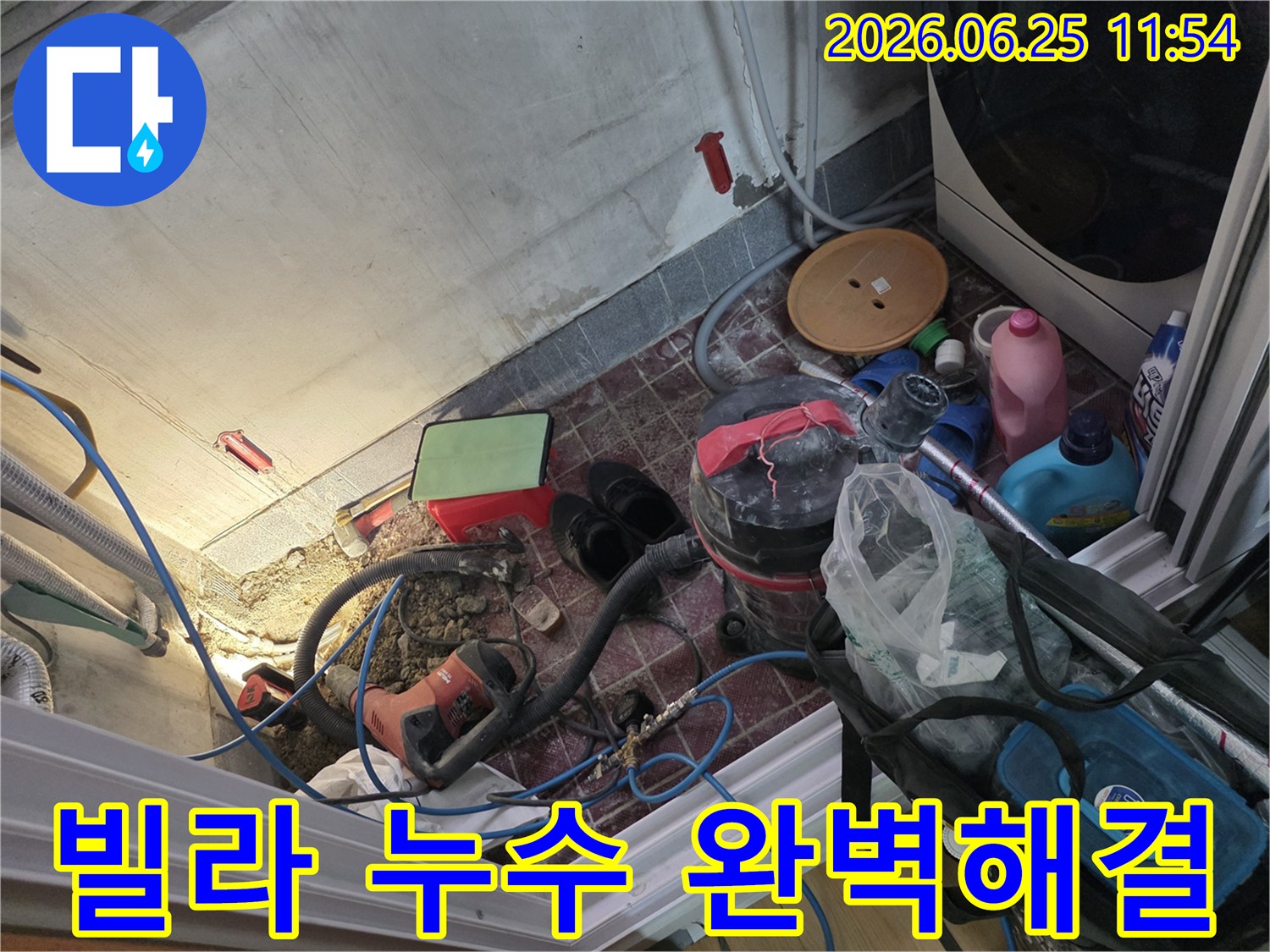 이 이미지는 광명시 빌라에서 누수 문제를 해결하기 위해-바닥을 파쇄하고 배관을 수리하는 현장과 복구 과정을 보여줍니다.
