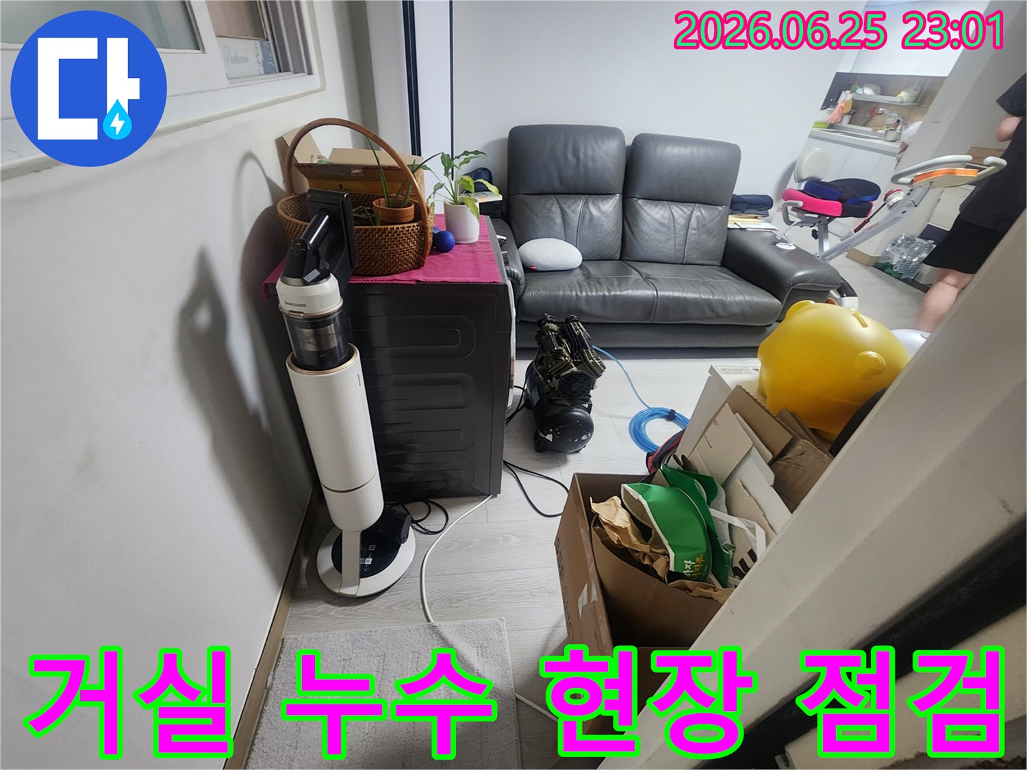 거실에서-누수-탐지-작업이-진행-중인-현장-사진입니다