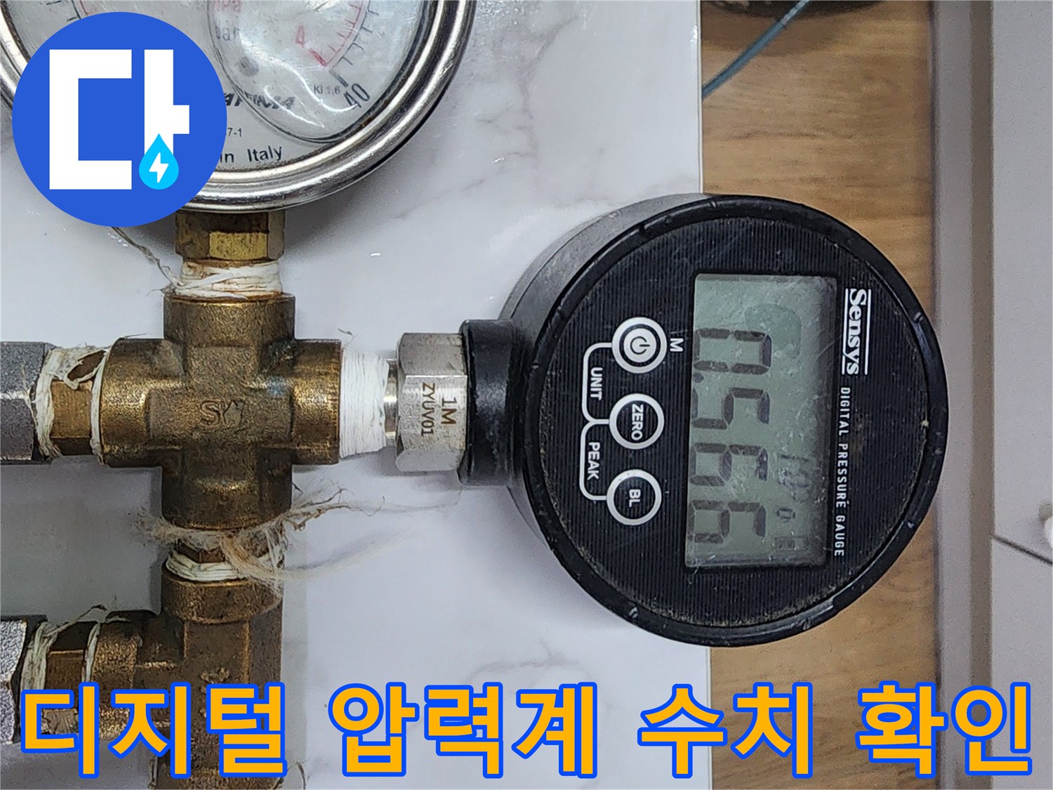 배관의 누수 여부를 판단하기 위해 디지털 압력계를 연결하여 테스트 중입니다.