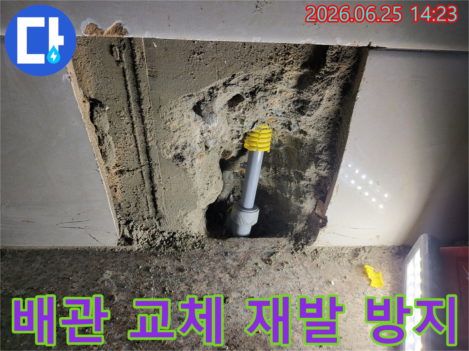 누수된 배관을 교체하고-철저한 검수를 통해-누수 재발을 완벽하게 방지하는-전문적인 공사 현장