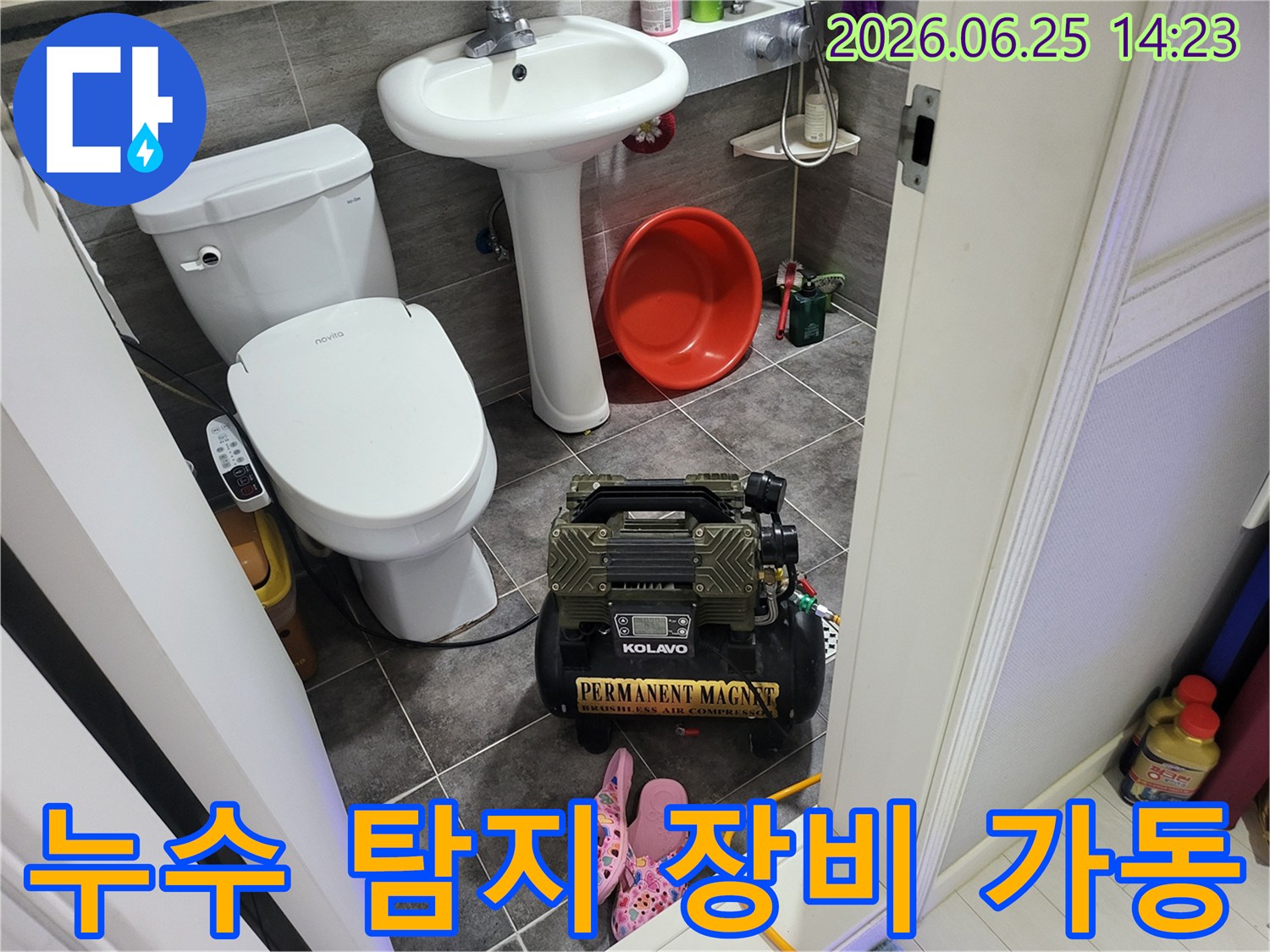 욕실 내부에서 누수 탐지를 위한-콤프레셔 장비가 작동 준비 중인 모습