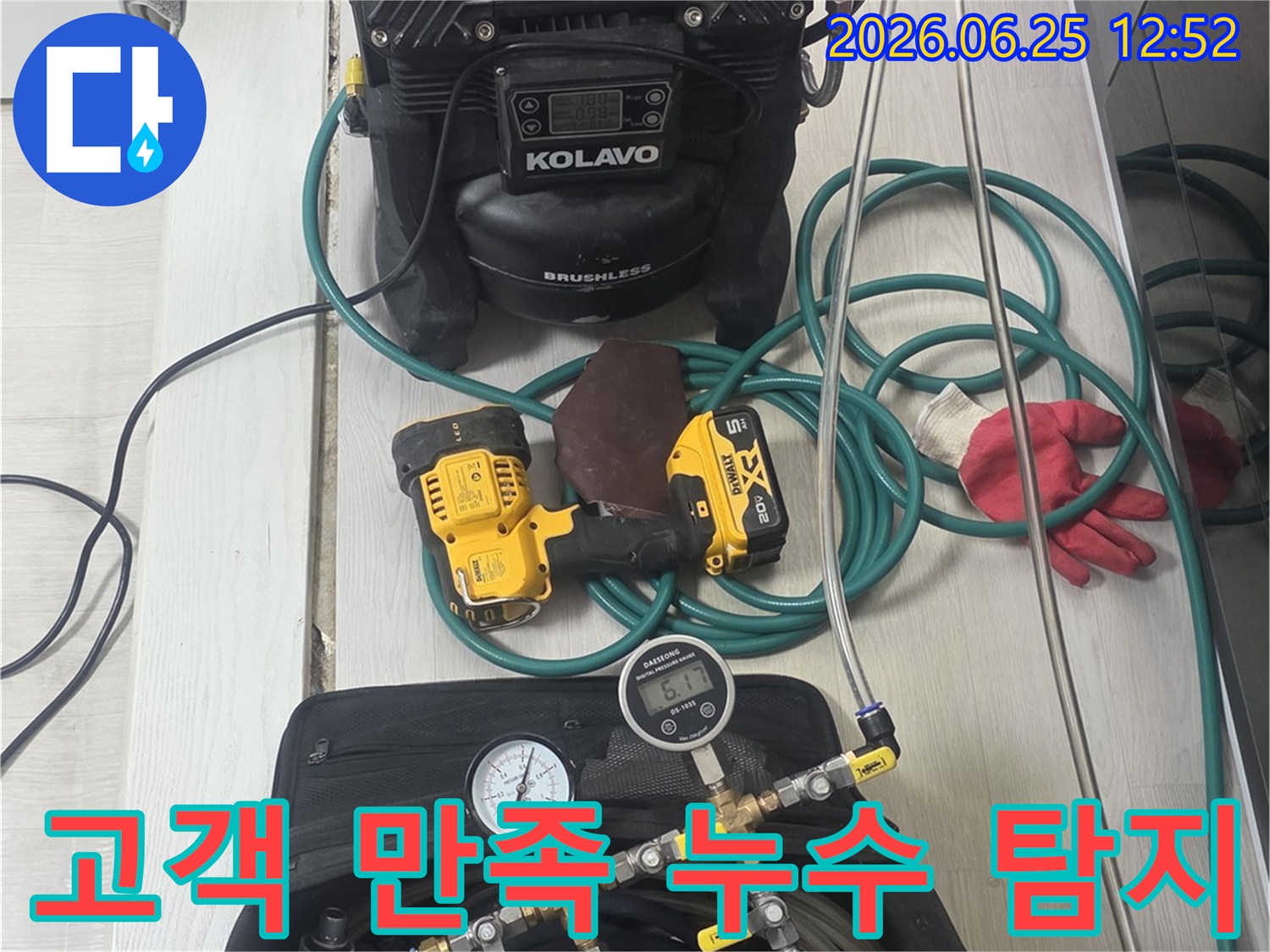 고객-만족을-위한-완벽한-누수-탐지를-약속하며-전문-장비들이-준비된-모습입니다