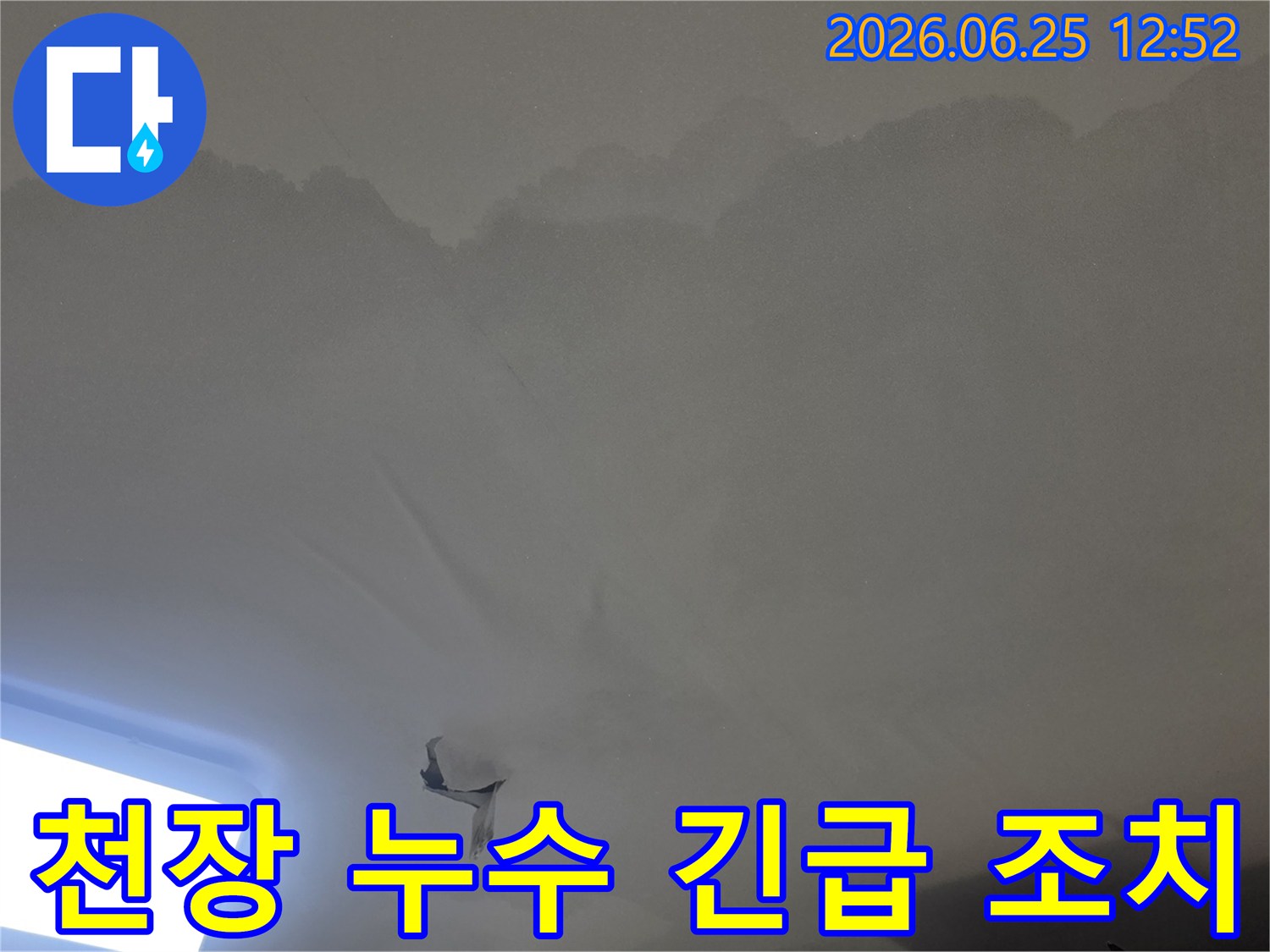 누수 발생으로-천장-마감이-손상되고-내부-습기가-높아진-상태를-보여주는-사진입니다
