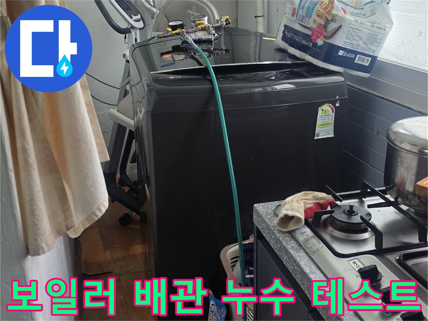 누수 원인을 정확히 파악하기 위해-보일러 배관에-누수 테스트 장비를 연결하는 모습