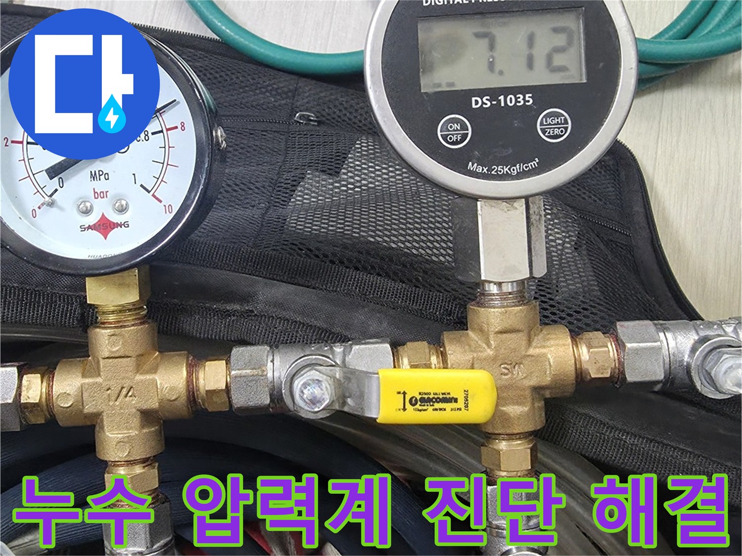 누수 지점을 정확히-진단하고 해결하기 위해-배관에 연결된-디지털 및 아날로그 압력계로-정밀하게 압력을 측정하는-탐지 과정입니다