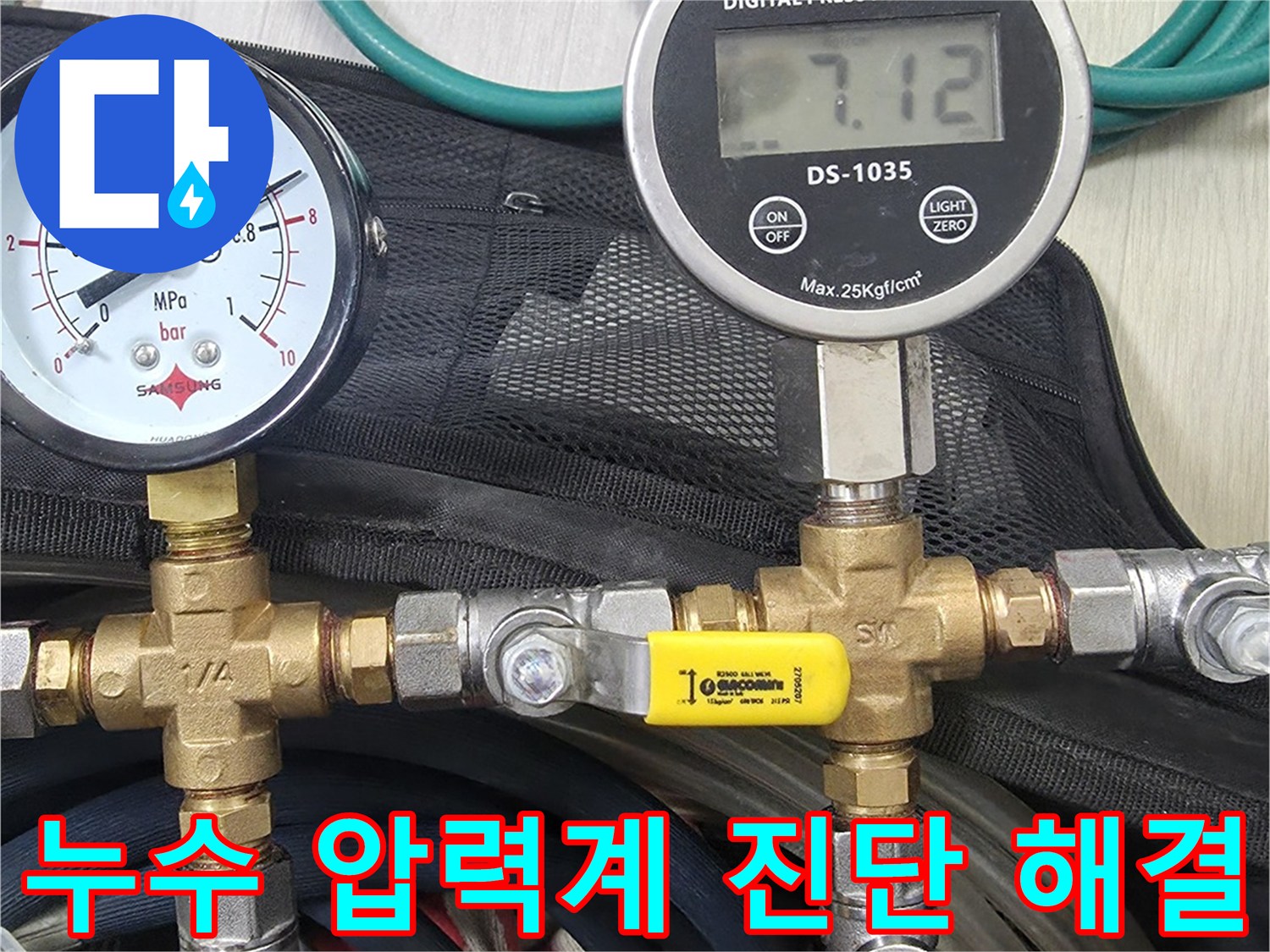 누수 지점을 정확히-진단하고 해결하기 위해-배관에 연결된-디지털 및 아날로그 압력계로-정밀하게 압력을 측정하는-탐지 과정입니다