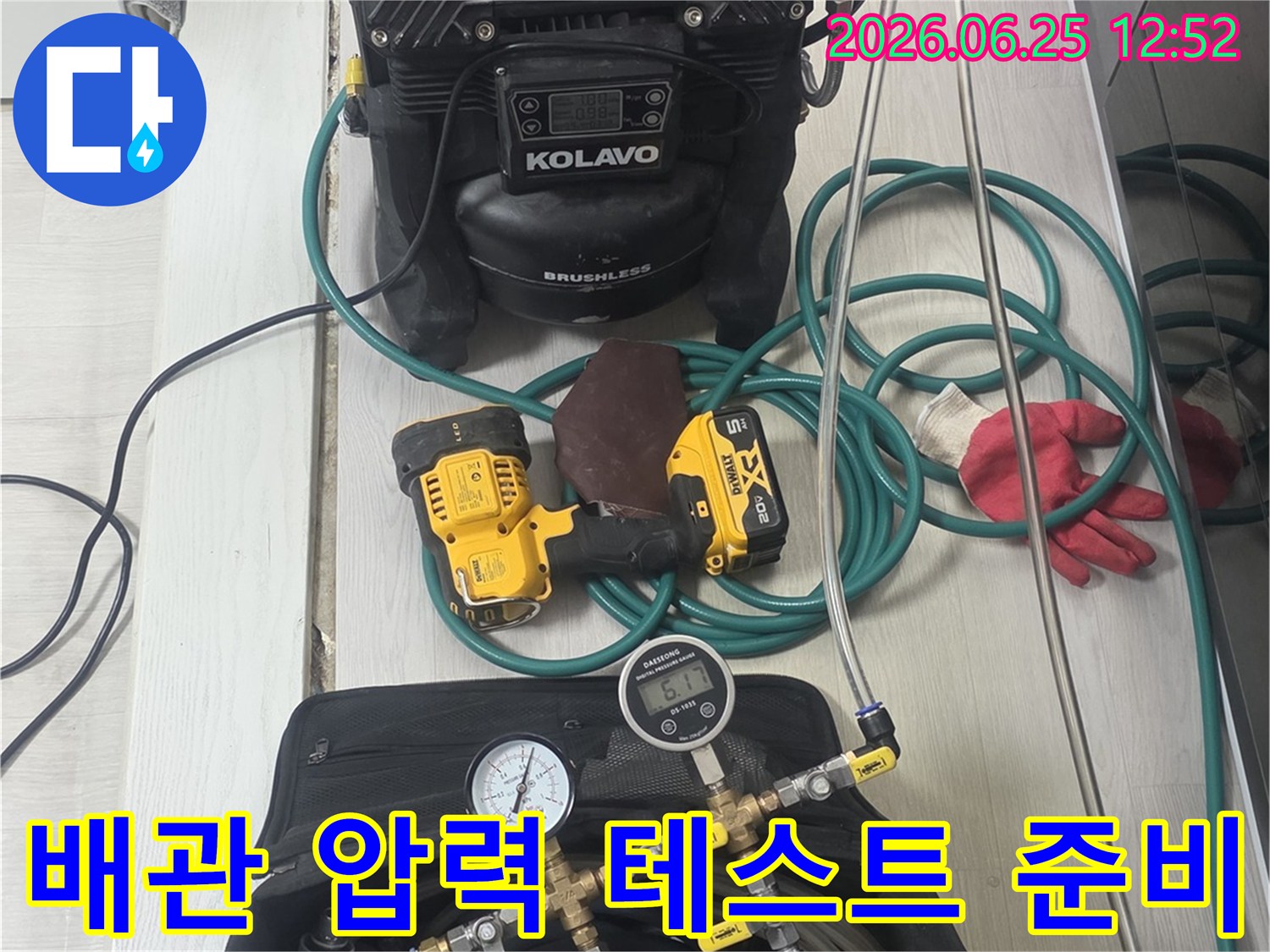 누수-진단을-위한-압력-측정-장비와-연결-호스들이-작업-준비된-모습입니다