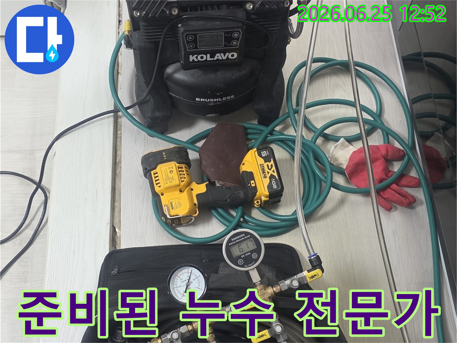 누수-탐지-작업을-위해-모든-전문-장비를-갖추고-준비된-전문가의-모습입니다