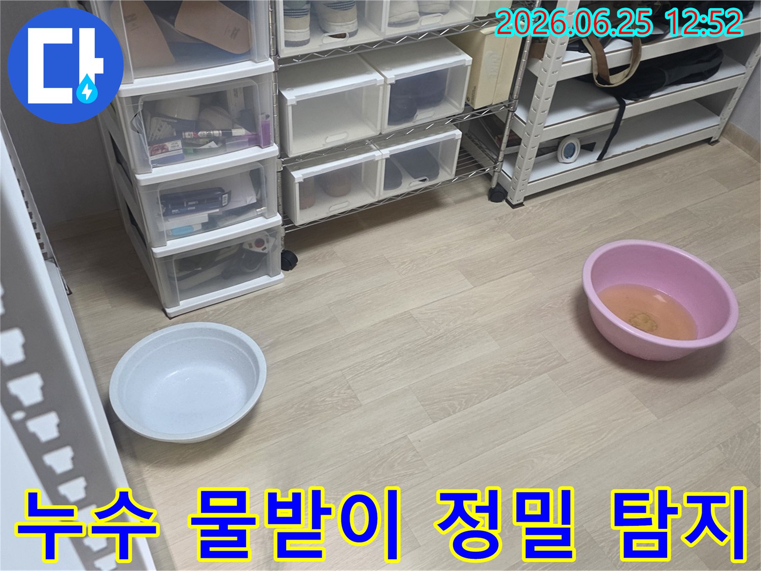 누수 현장에서-물이 떨어지는 위치를 파악하고-물통을 놓아둔 모습입니다.
