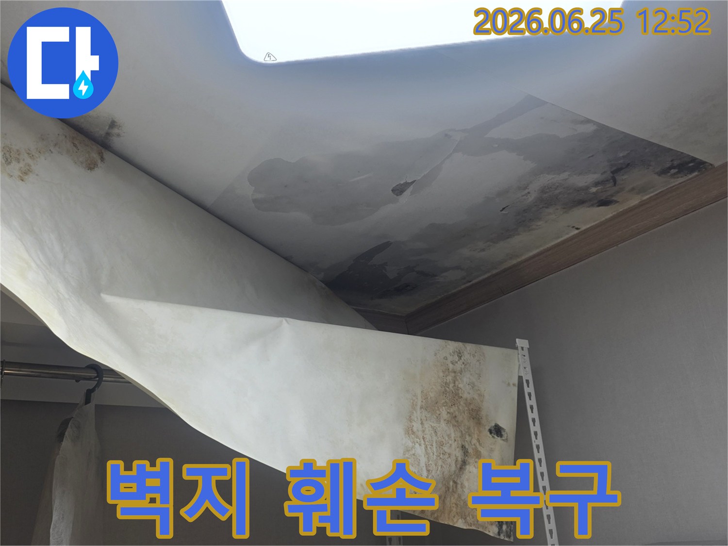 윗집 누수로 인해-천장 벽지가 심하게 훼손되고-곰팡이가 발생한-현장을 복구 중입니다