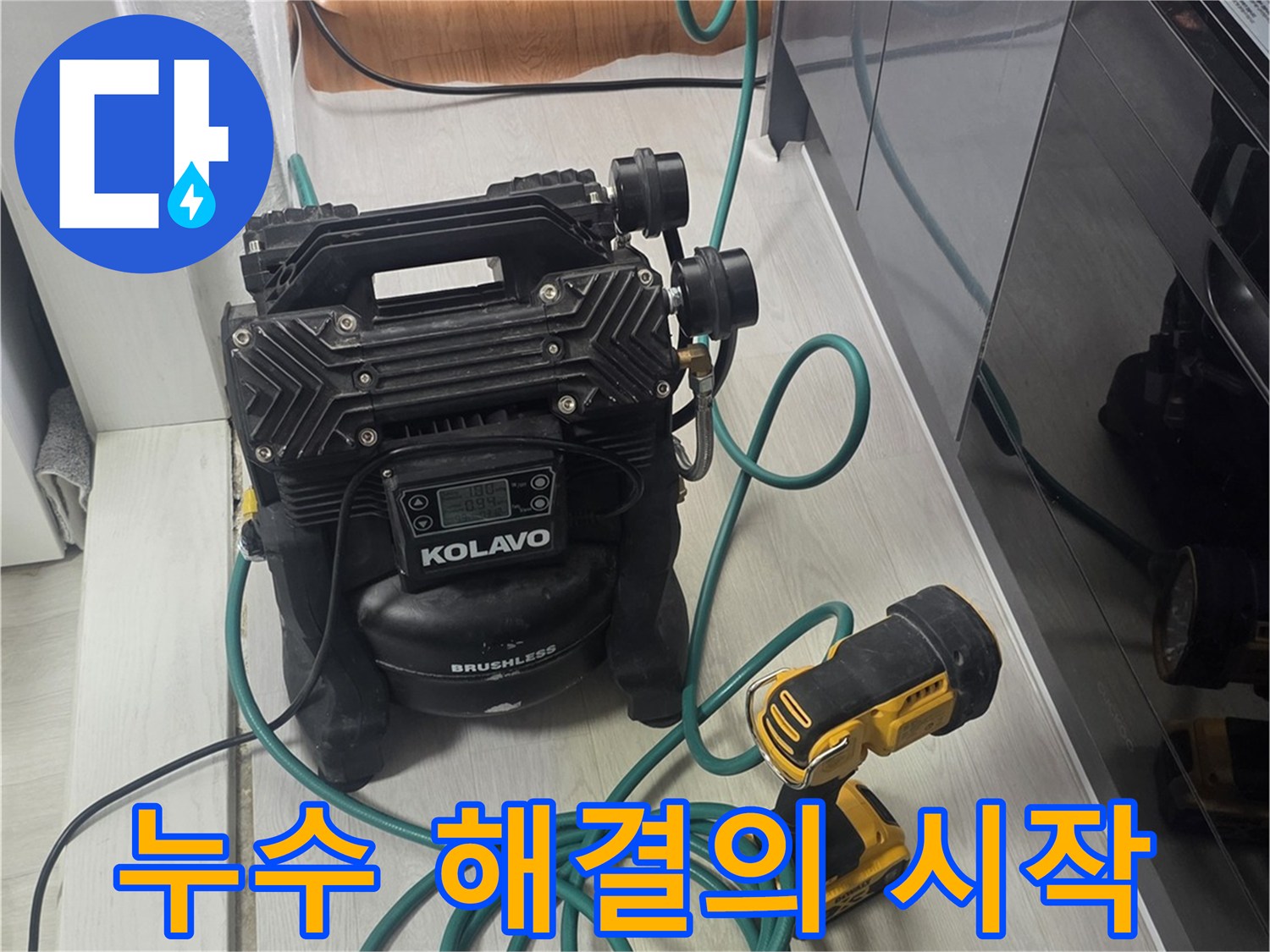 이 이미지는 누수 탐지 작업 중-정밀 진단을 위해 사용되는-고성능 장비를 보여줍니다.