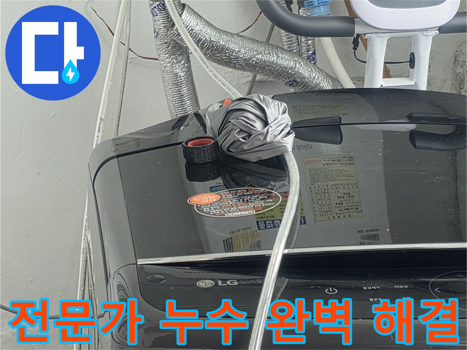 전문가의-손길로-배관 누수 지점을-정확히-파악하고-완벽하게-해결하는-작업 모습입니다