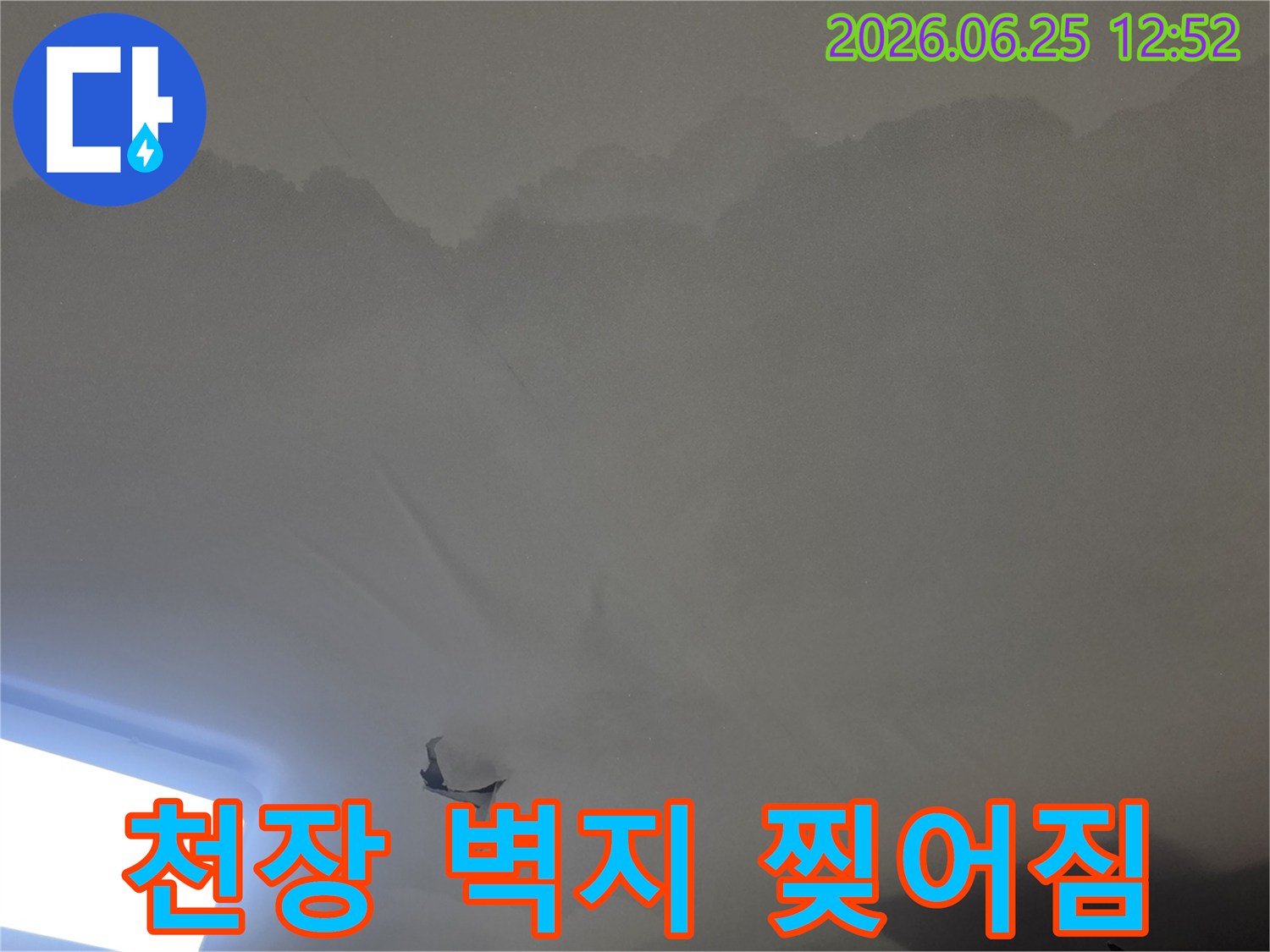 젖은 천장과-찢어진-벽지를-통해-누수-문제가-오래-진행되었음을-알-수-있는-이미지입니다