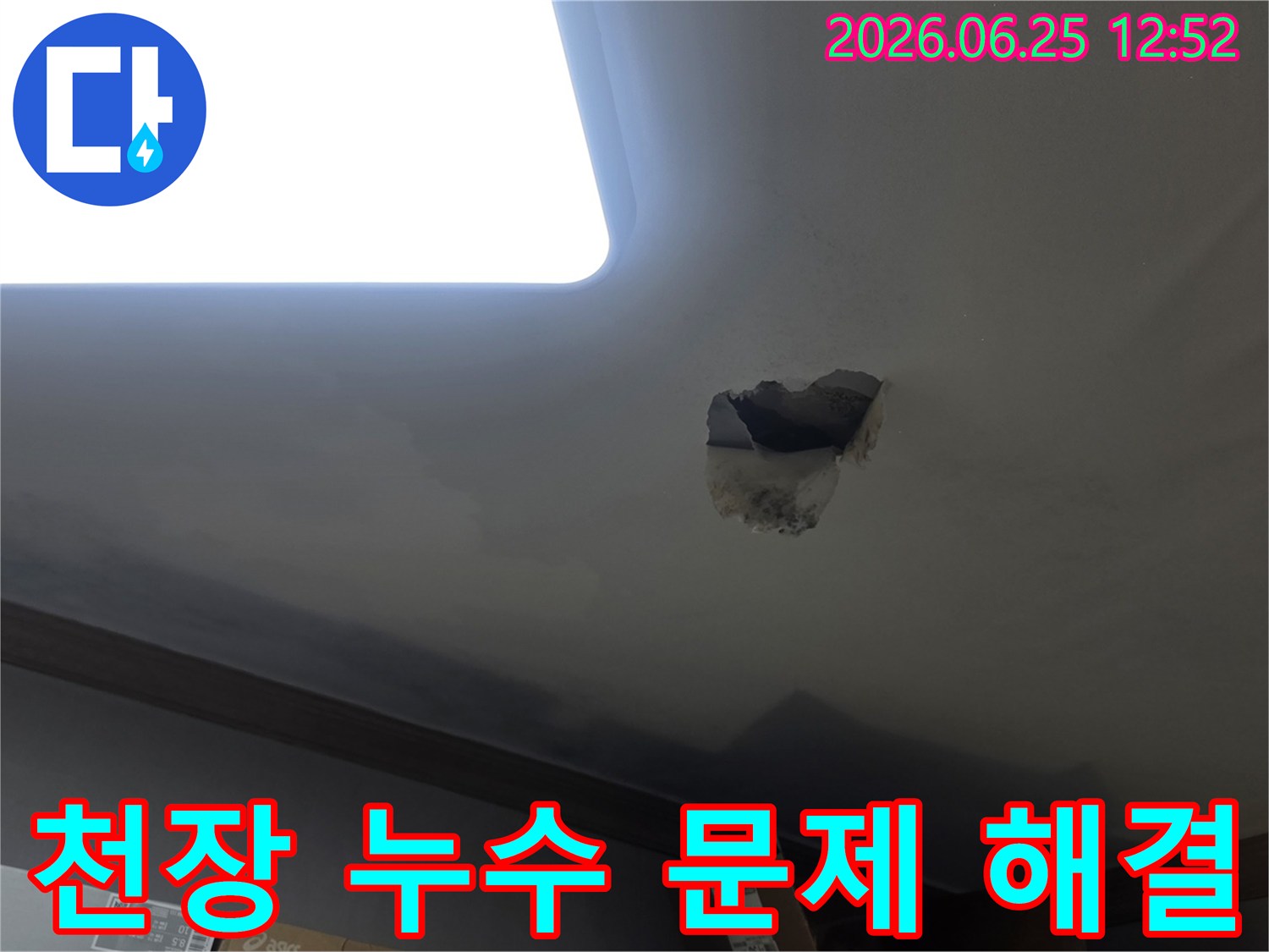 천장 누수 문제 해결을 위해-누수 지점을 개방하고-내부를 확인하는-공사 현장 사진입니다.