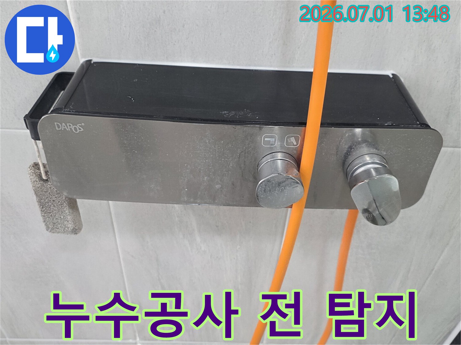 누수-공사-전에-정확한-누수-지점을-탐지하기-위한-장비-연결-사진입니다