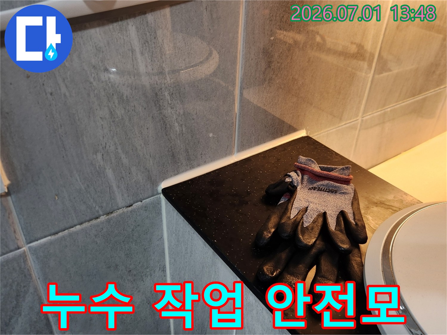 누수-탐지-작업-시-안전을-위한-필수-장비-점검