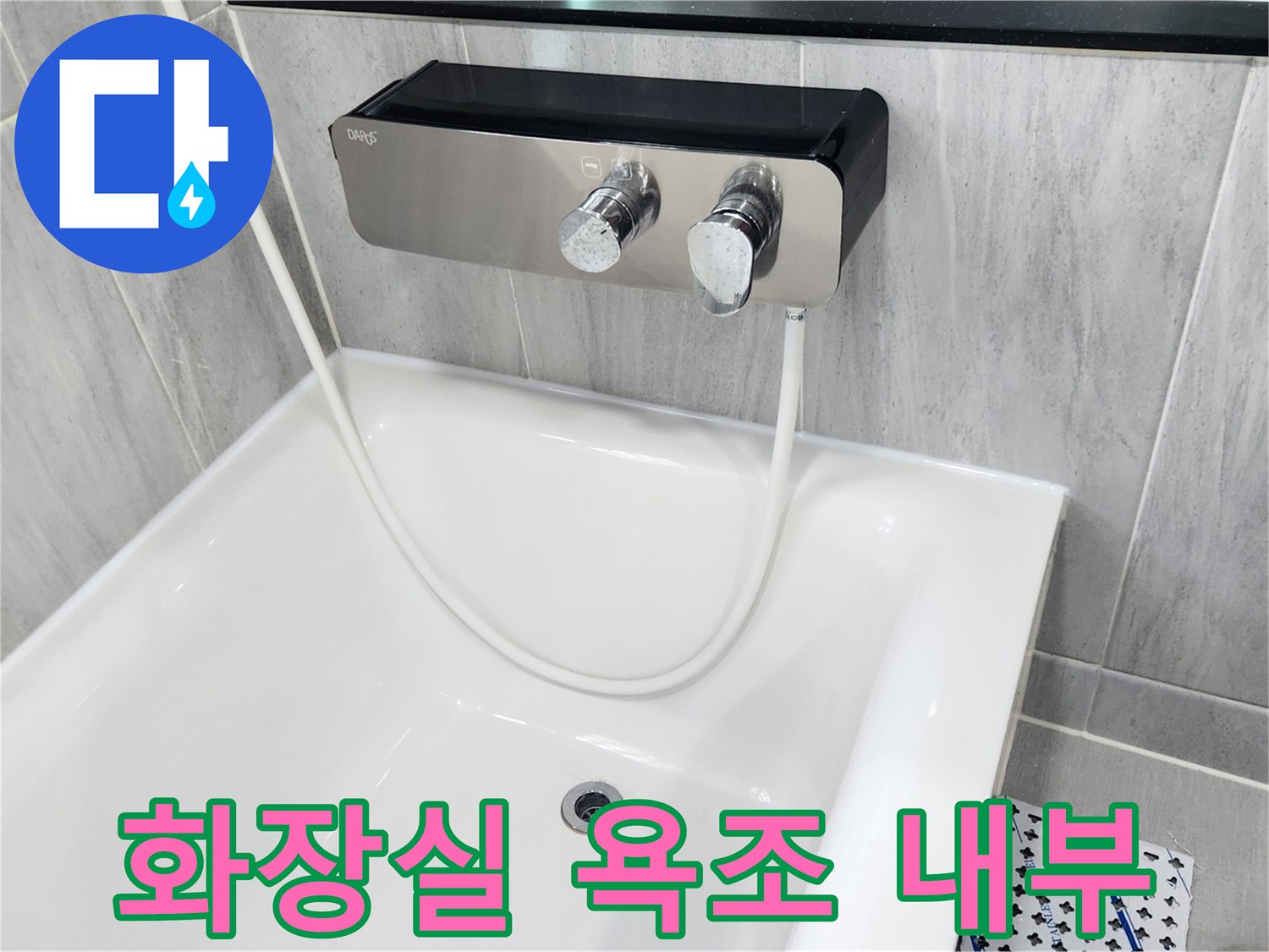 욕조 벽면 수전과 배수구의 근접 촬영본