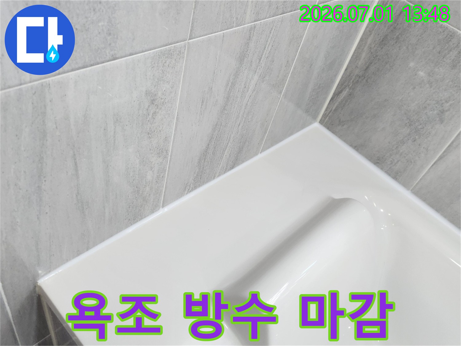 화장실-누수-방지를-위해-숙련된-기술자가-타일-이음새에-고품질-방수-실리콘을-적용한-결과입니다-작은-부분까지-세심하게-처리하여-완벽한-방수-효과를-냅니다