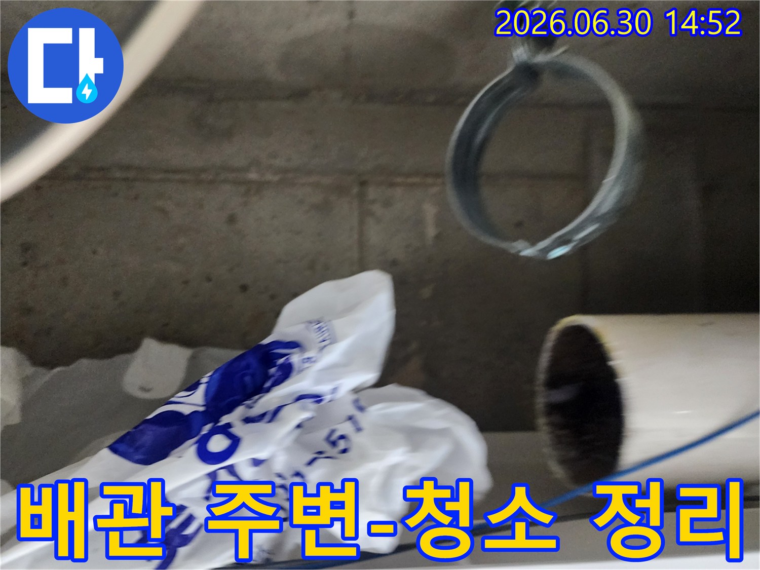 누수 수리 작업을 위해-배관 주변의 먼지와 이물질을-깨끗하게 청소하는 모습입니다.