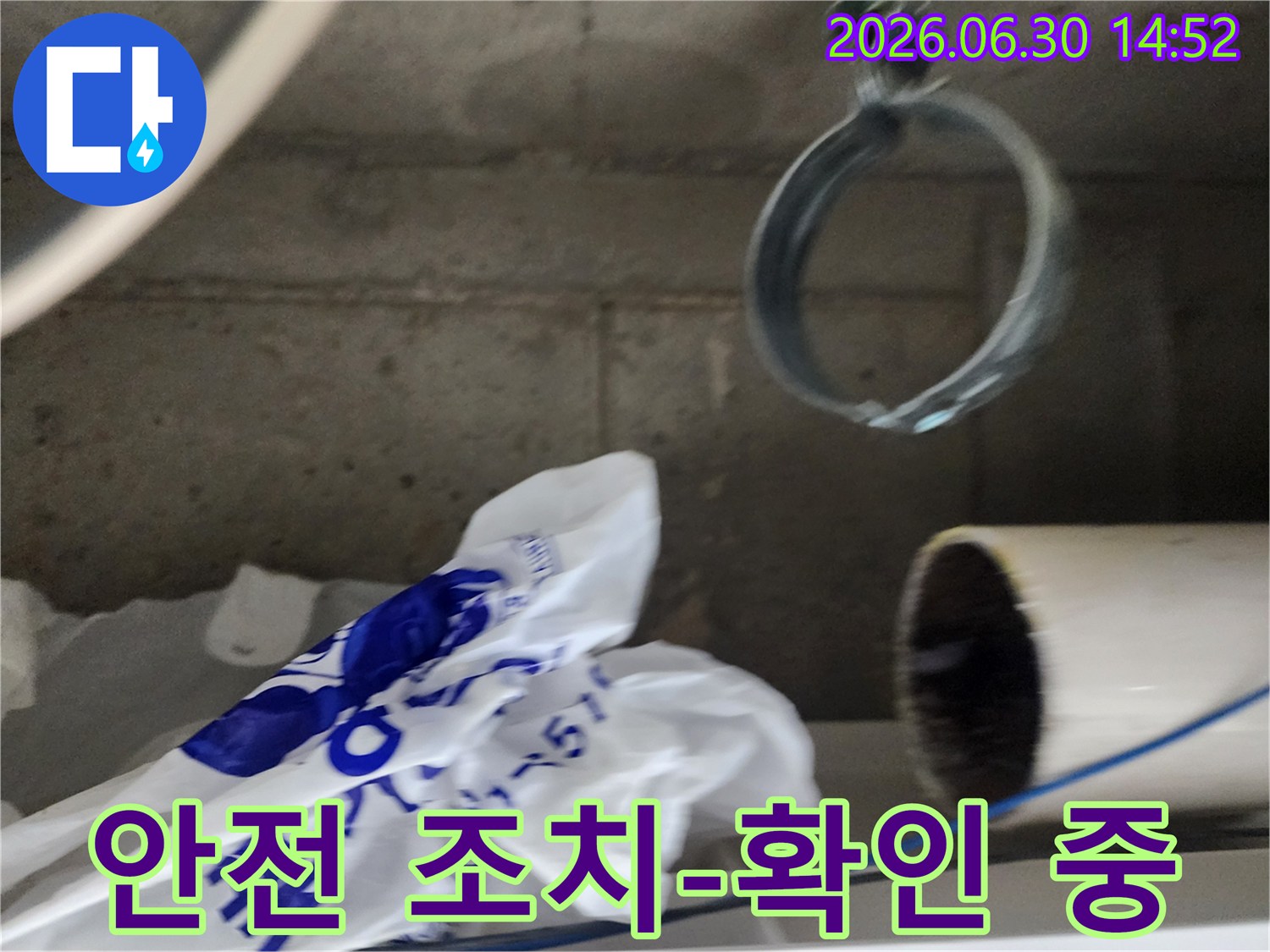 누수 수리 작업을 진행하기 전-배관 주변에 필요한 안전 조치를-확인하고 설치하는 사진입니다.