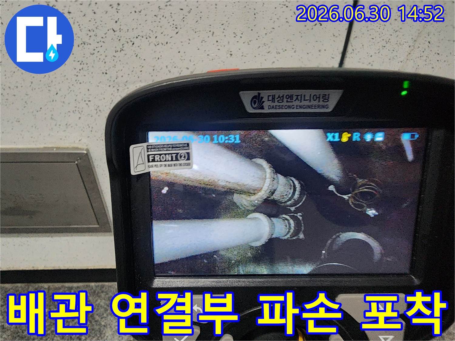 누수 탐지 엔지니어가 내시경 카메라로-주택 배관의 연결부 파손으로 인해-물이 새는 현장을 정밀하게 관찰하고 있습니다.