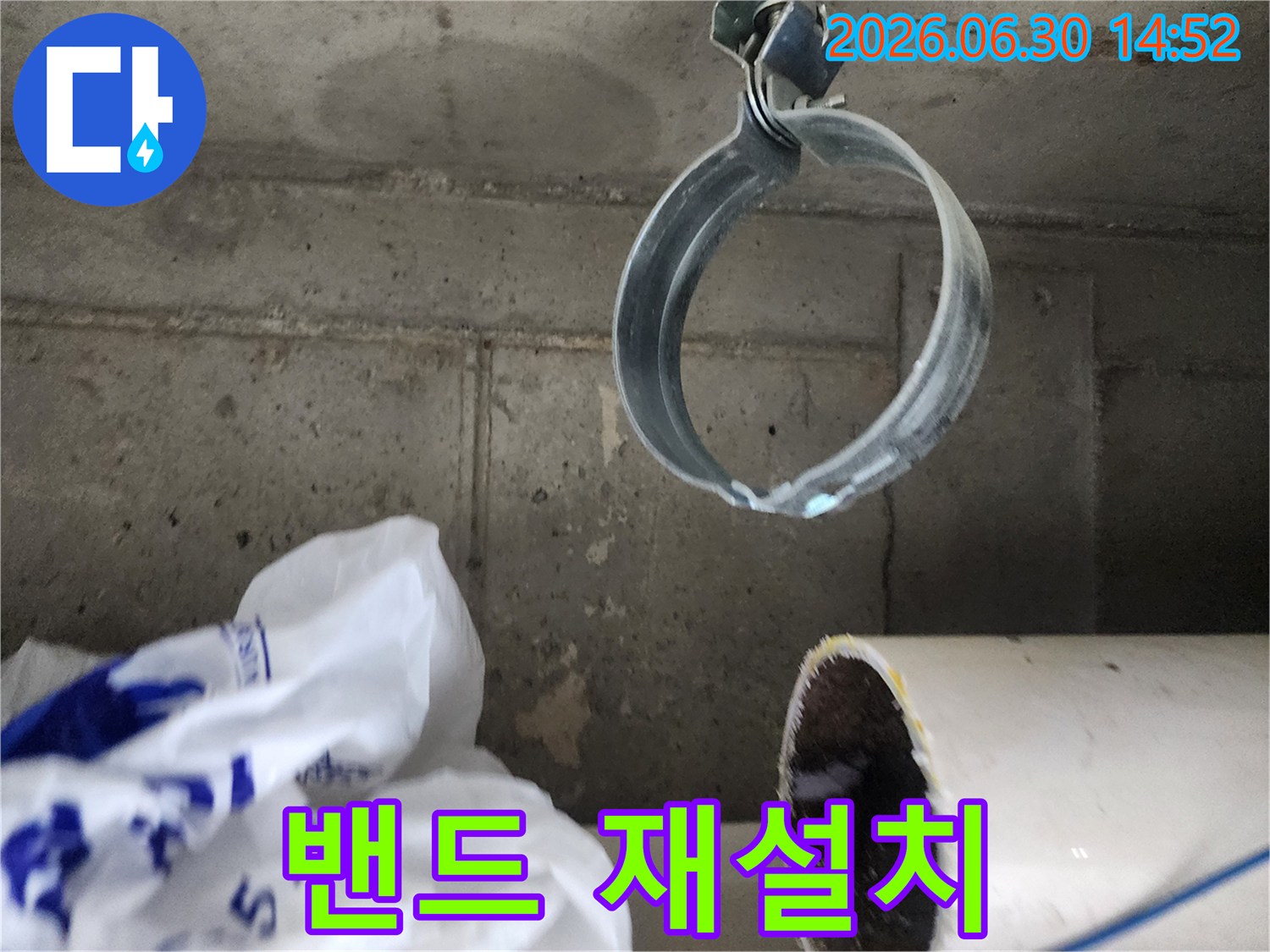 새로운 배관 고정 밴드를-콘크리트 벽면에-안전하게 재설치하는-누수 공사 현장 사진