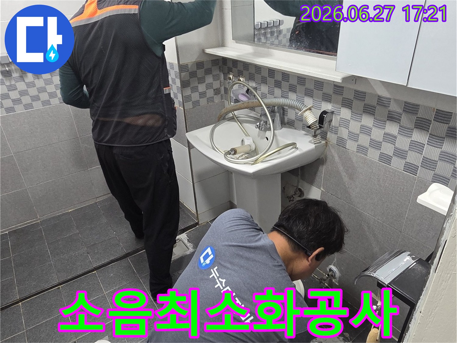 누수-공사-시-발생할-수-있는-소음을-최소화하기-위해-저소음-공법을-적용하여-작업하는-전문-기술자의-모습입니다.