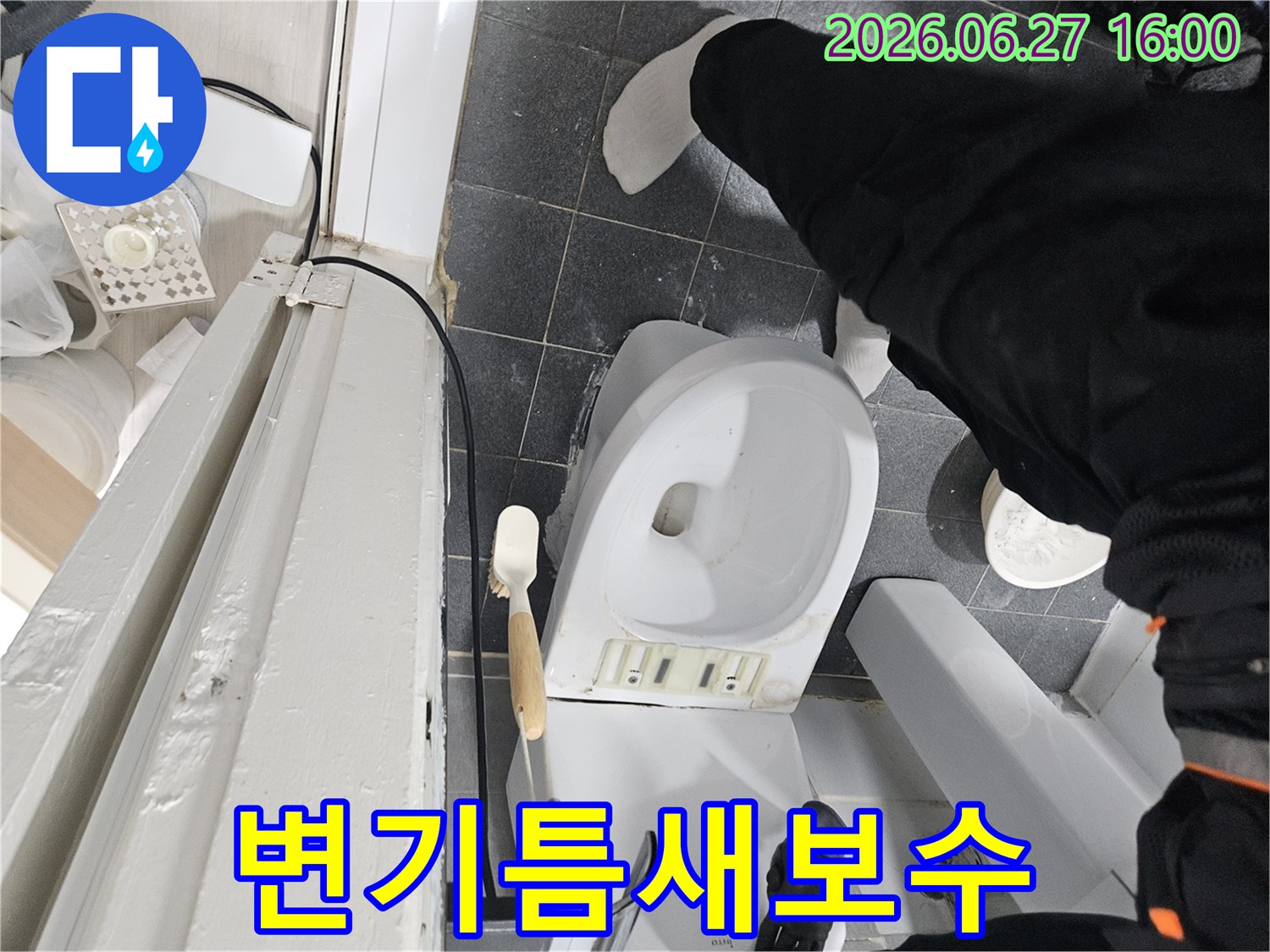 누수 전문 엔지니어가-인천 서구 유진아파트 화장실에서-변기 주변 틈새 누수 문제를 해결하기 위해-변기를 분리하고-보수 작업을 준비하는 모습입니다.