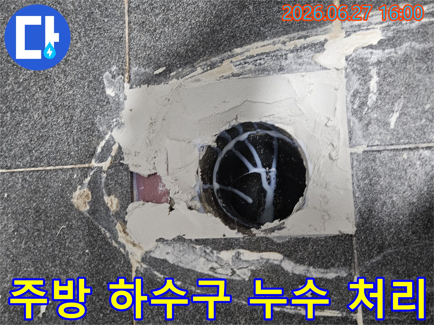 빌라 주방 하수구-배관-주변의-누수를-긴급하게-처리하는-모습으로-신속한-조치가-이루어지고-있습니다