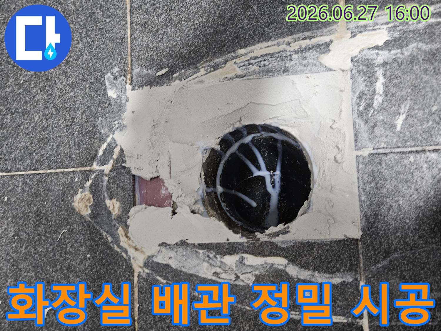 삼성아파트 화장실 배관-주변의-누수를-정밀하게-시공하여-물을-완벽하게-차단하는-모습입니다
