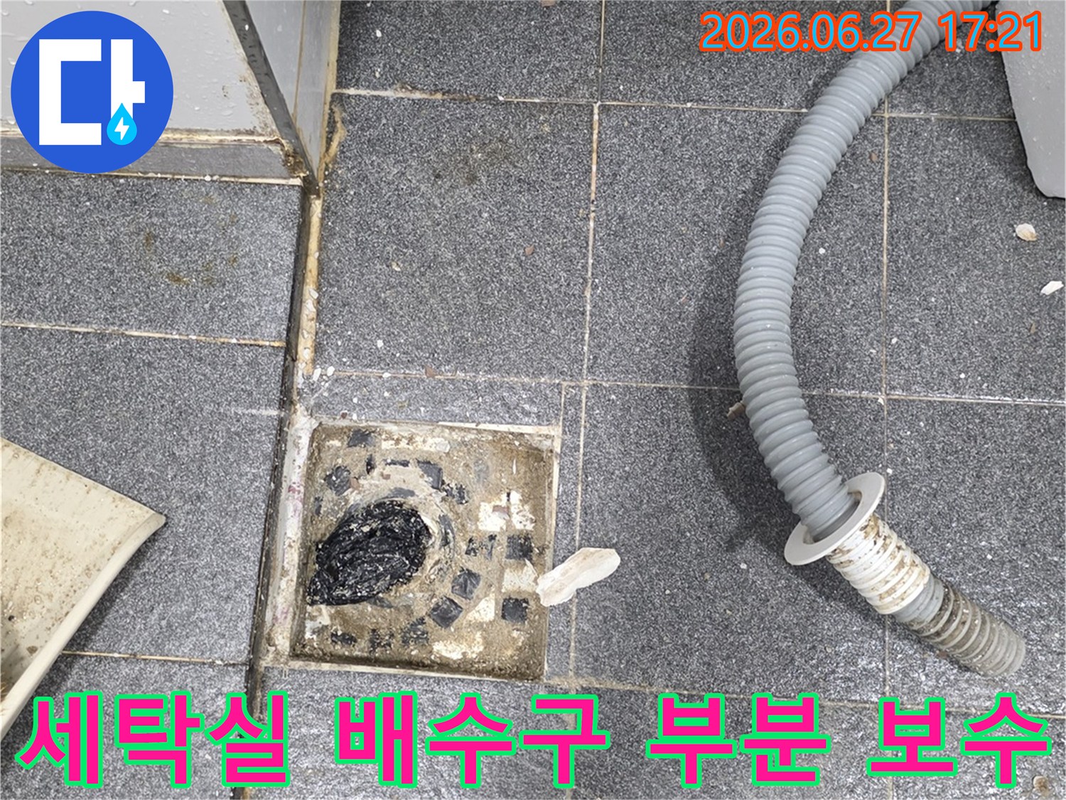 세탁실 바닥 배수구에서-발생한 누수를-정밀하게 탐지하고-부분적으로 보수하는-작업 현장입니다