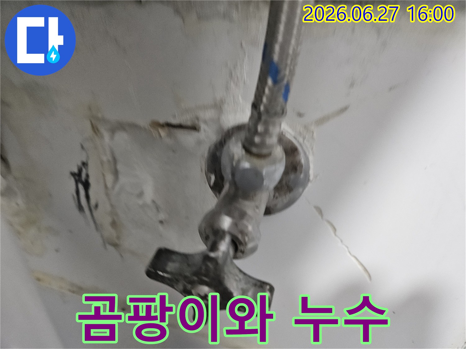 수도 밸브 주변의-누수로 인해-발생한 곰팡이와-벽면 손상을-보여주는 사진입니다.