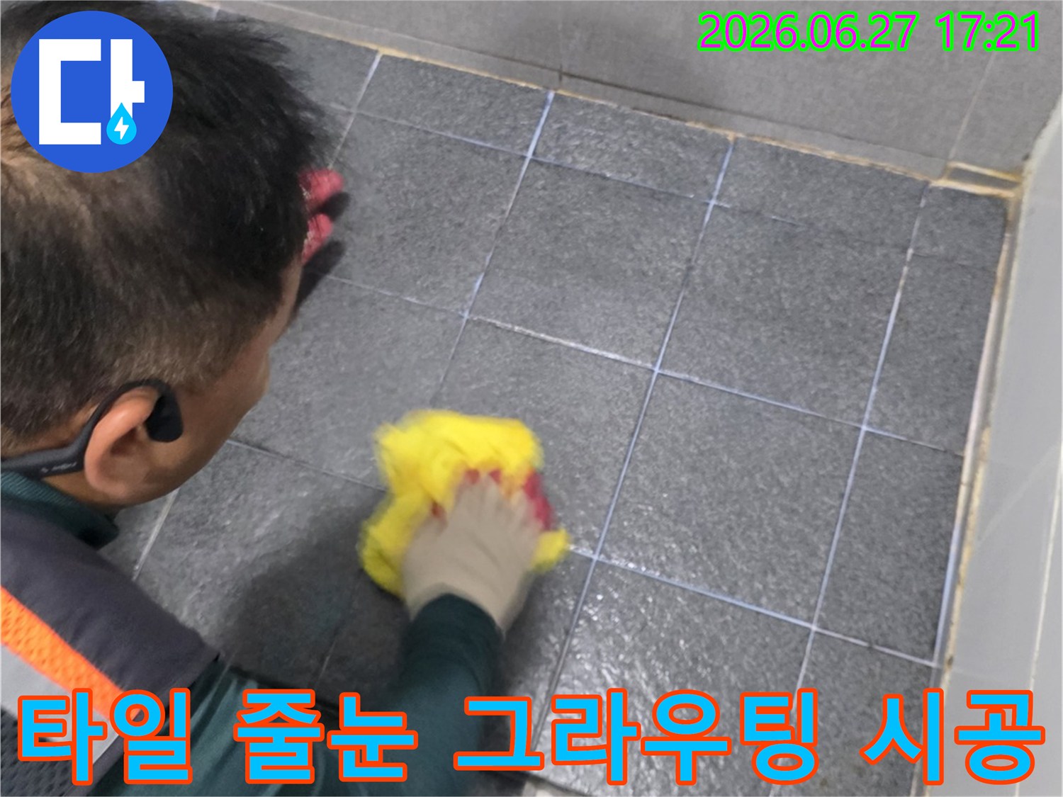 숙련된 기술자가-욕실 바닥 타일의-노후된 줄눈을 보수하고-새로운 그라우팅을 시공하는 장면입니다