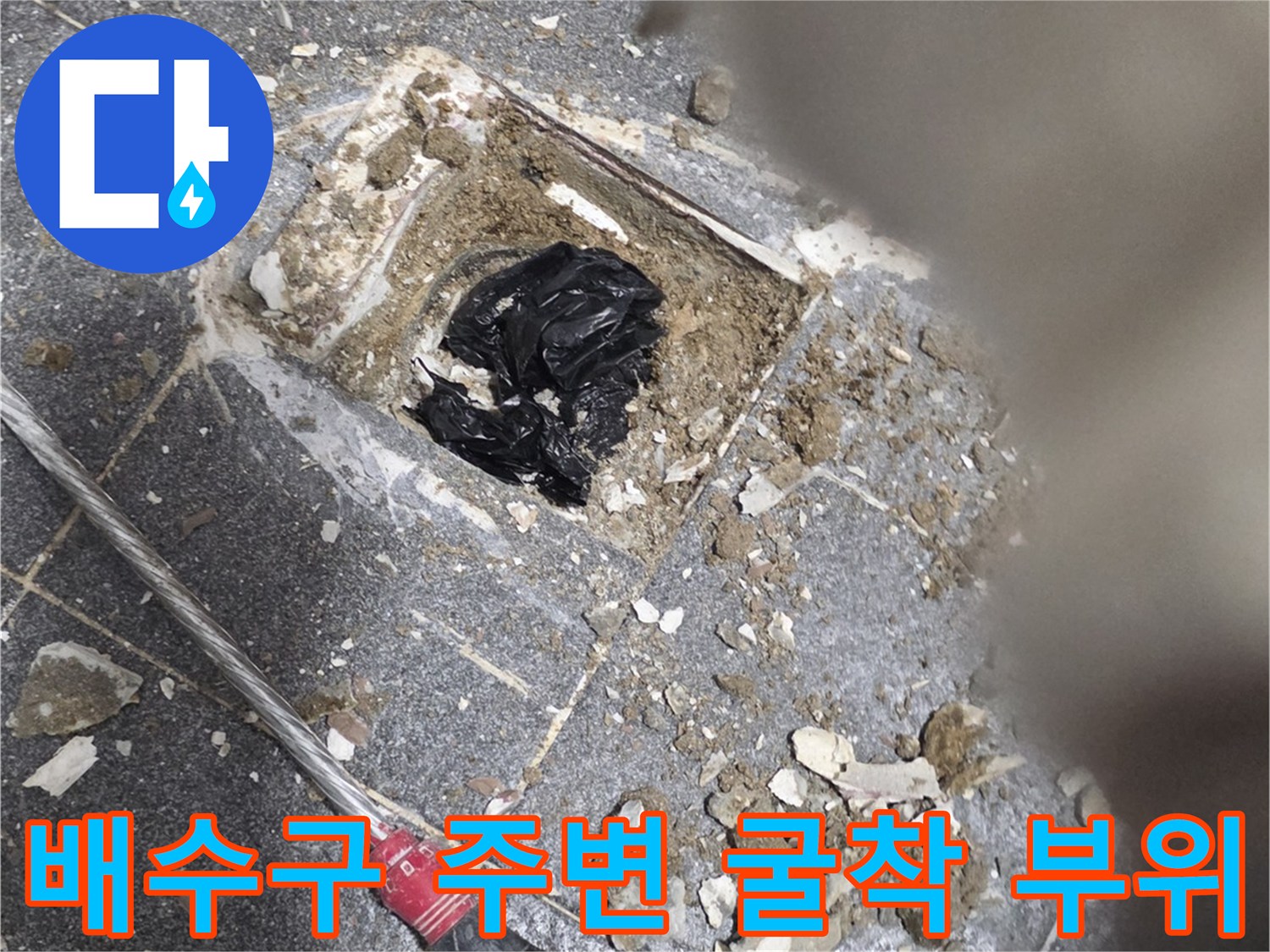 유가 제거 후 드러난 배관 주변의 파손된 방수층