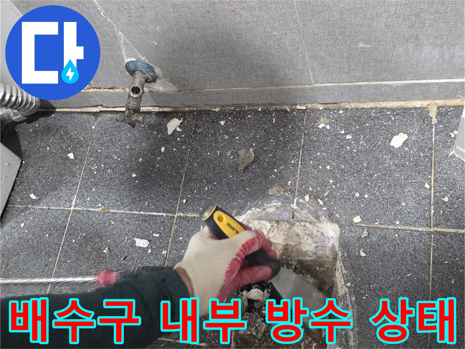 유가 주변의 파손된 마감재를 제거하여 배관을 노출시킨 모습입니다.