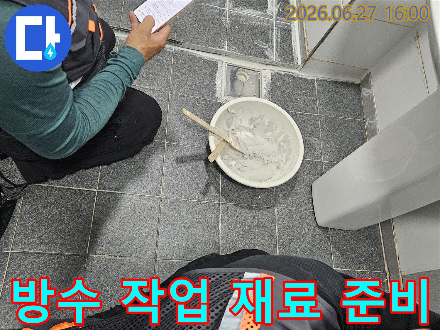 인천 서구 유진아파트의-화장실 누수 해결을 위한-방수 작업 재료를-꼼꼼하게 준비하는-전문가의 모습입니다.