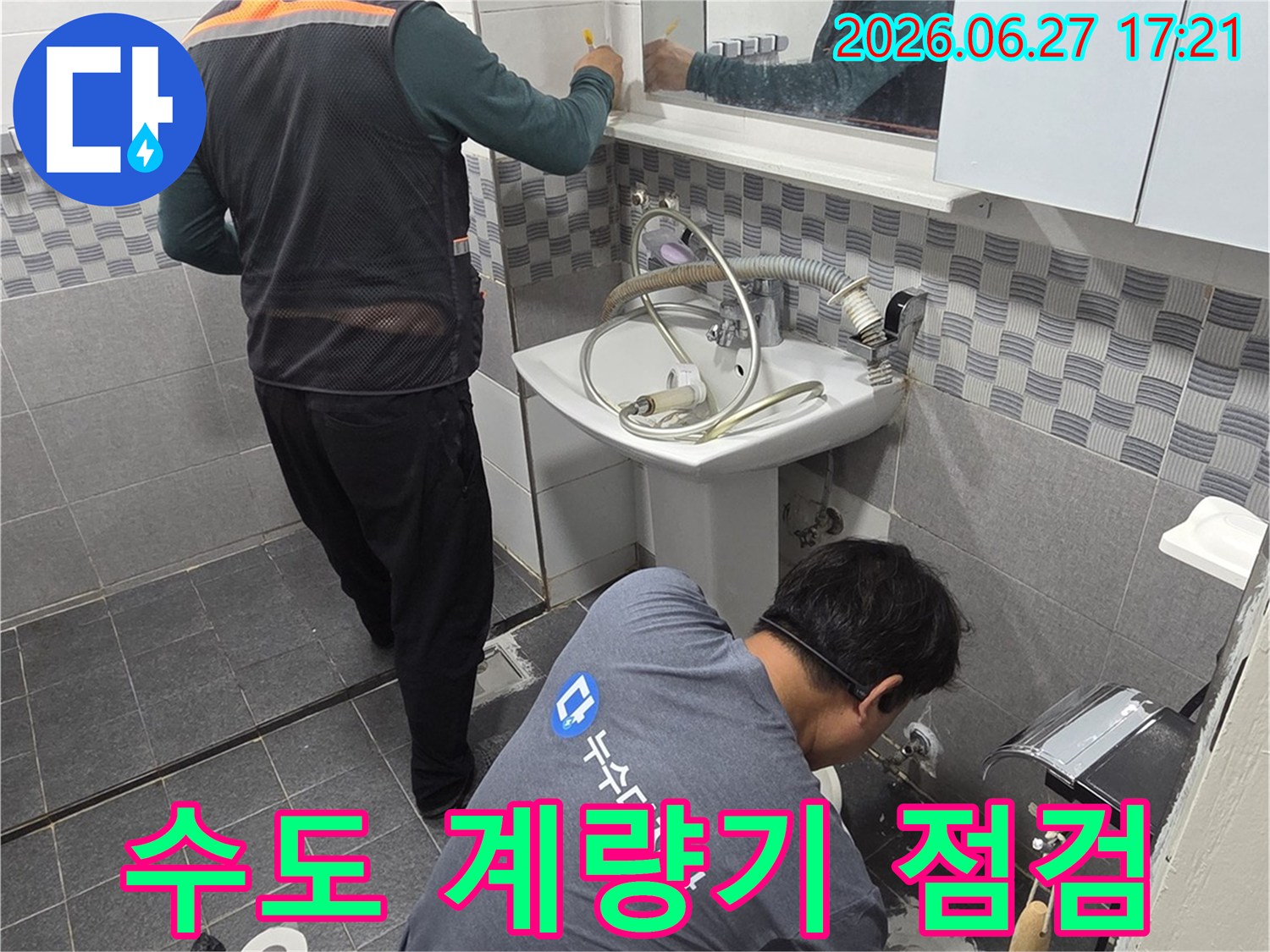 전문 기술자가-인천 서구 아파트에서-수도 계량기 이상 여부를 확인하며-누수 가능성을 점검하고 있습니다