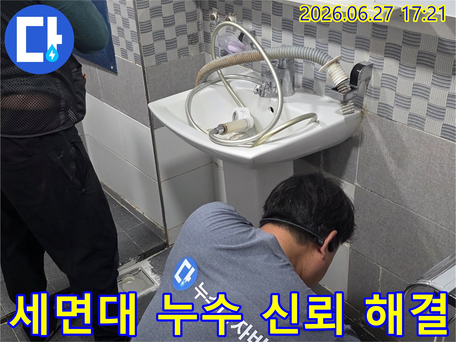 전문 엔지니어가- 인천 서구 가정동 유진아파트의- 세면대 배관 누수 문제를- 신뢰할 수 있는 방법으로- 해결하기 위해- 점검하고 있습니다.