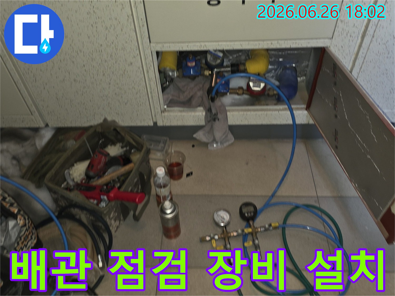 고양시-일산서구-누수-문제를-해결하기-위해-배관-상태를-점검하는-전문-장비-설치-과정