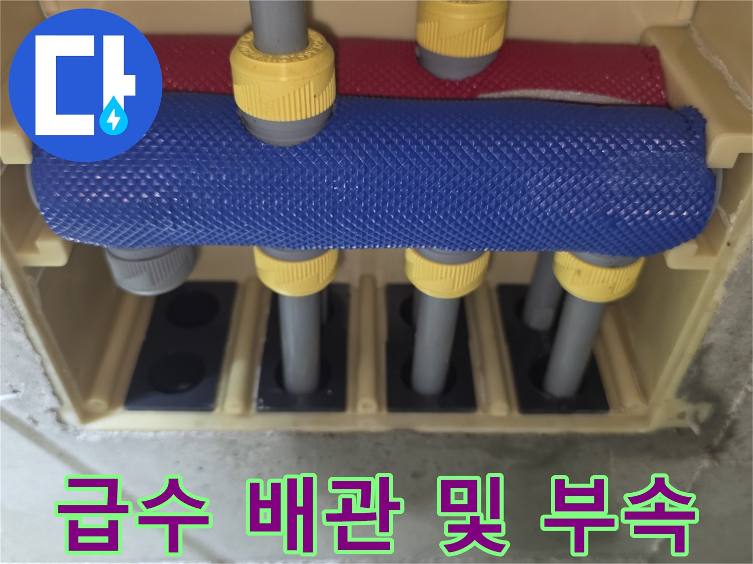 노란색 캡이 달린-배관 연결 부위의 상세 사진입니다.