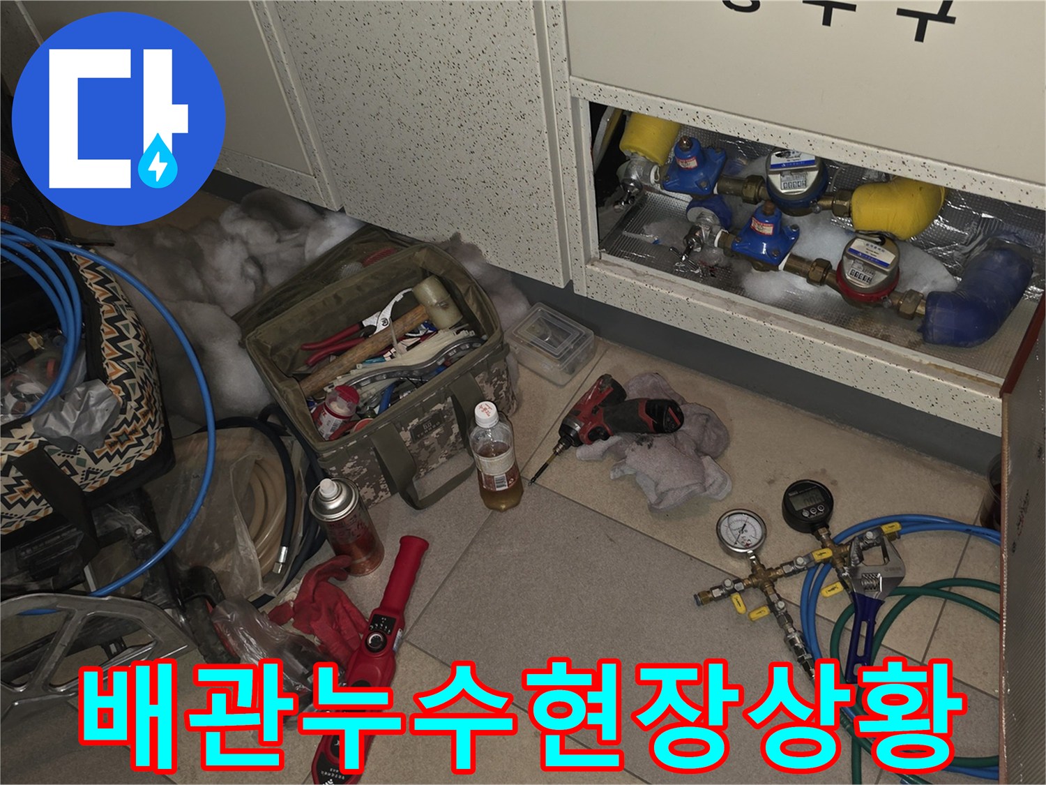 천장-점검구-안쪽의-젖어있는-급수-배관-및-공구