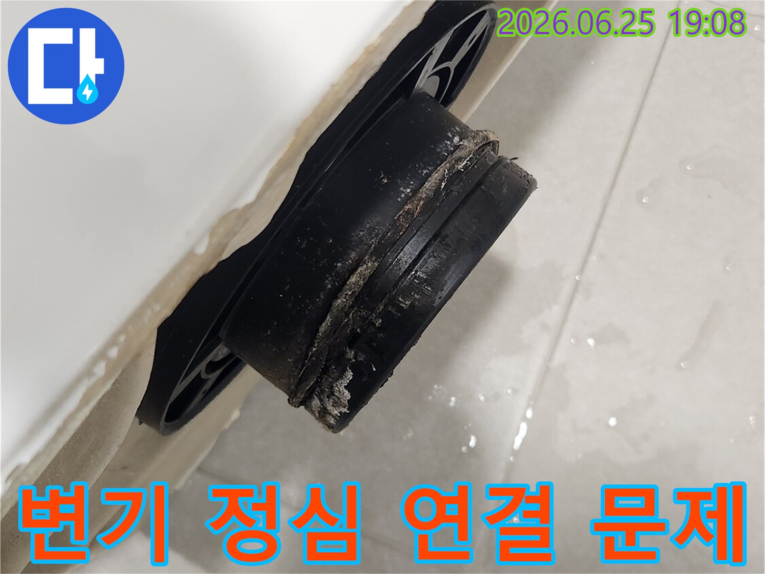 변기-물탱크-내부의-정심-부품-연결-부위-문제로-인한-누수-현장-사진입니다