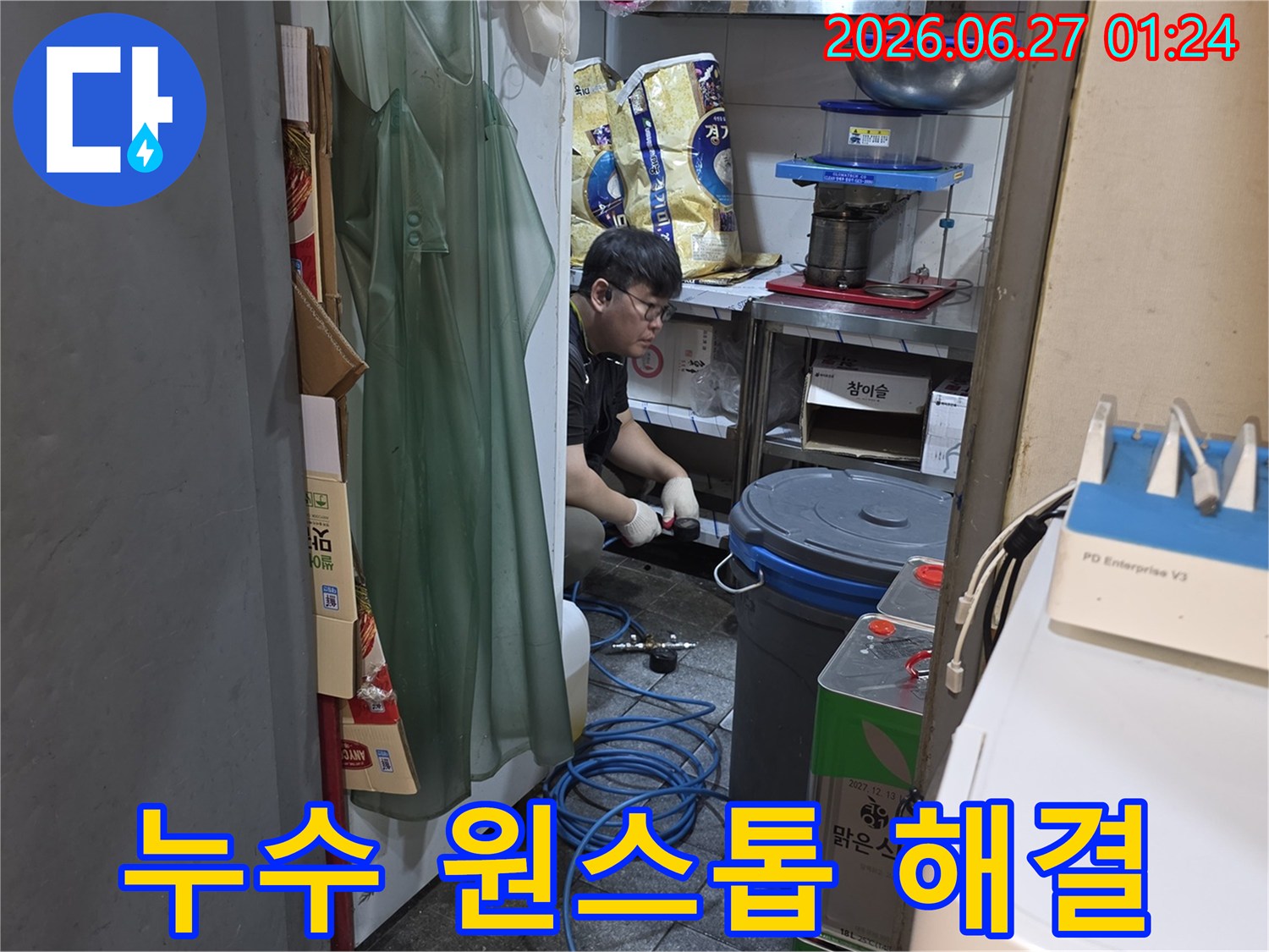 누수 엔지니어가-현장에서-누수 탐지 작업을-진행하고 있습니다