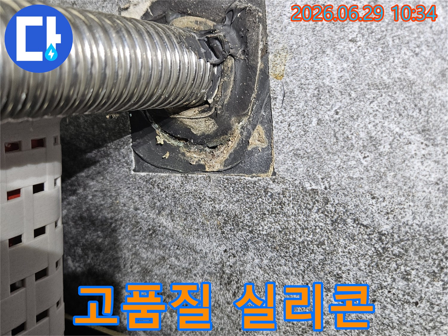 노원구-아파트-배관-누수-보수-위해-내구성-뛰어난-고품질-방수-실리콘-사용