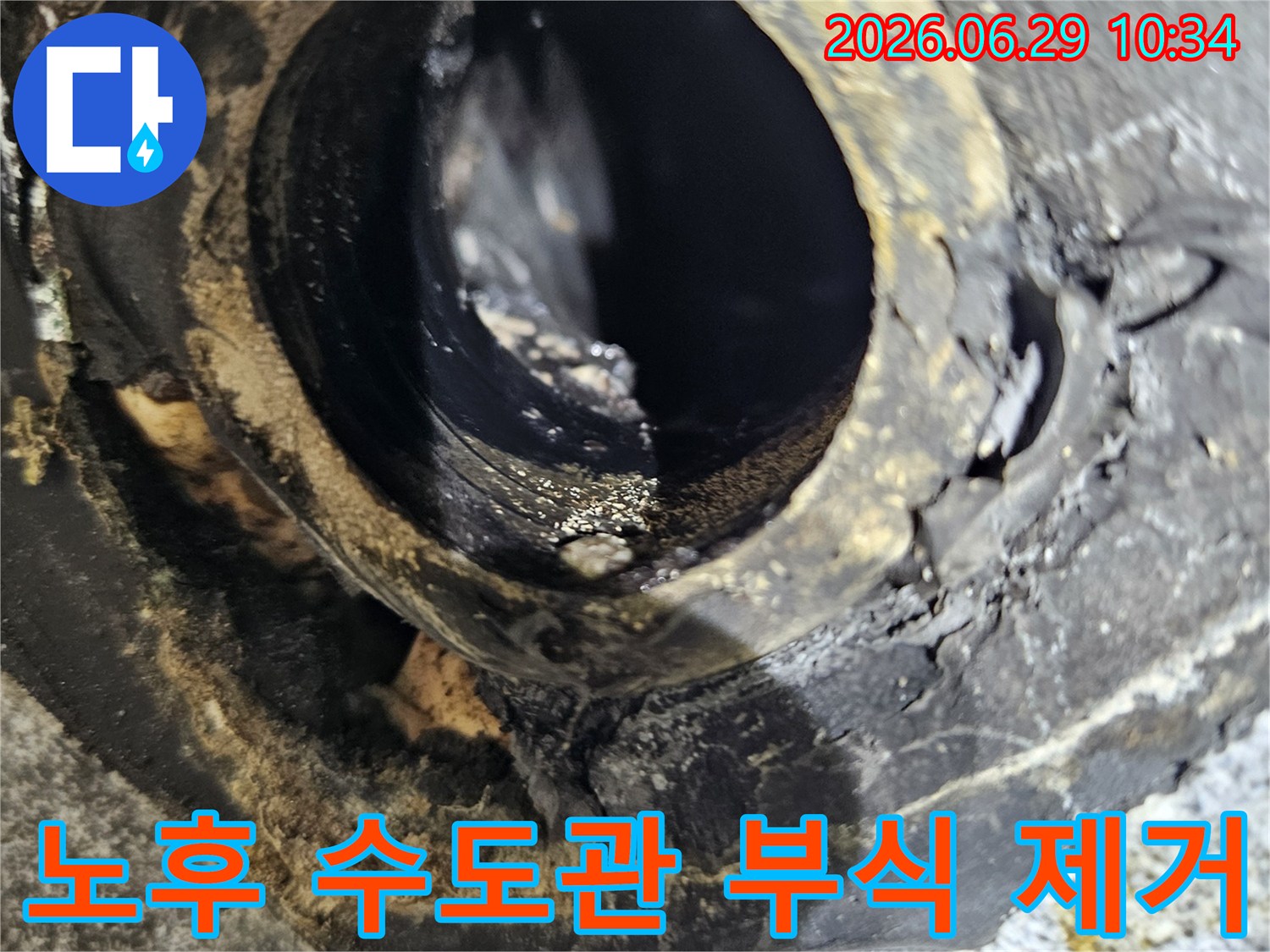 노원구 중계동 아파트에서-누수 원인으로 확인된-오래된 수도관의-심각한 부식 상태를 보여주는 사진입니다.