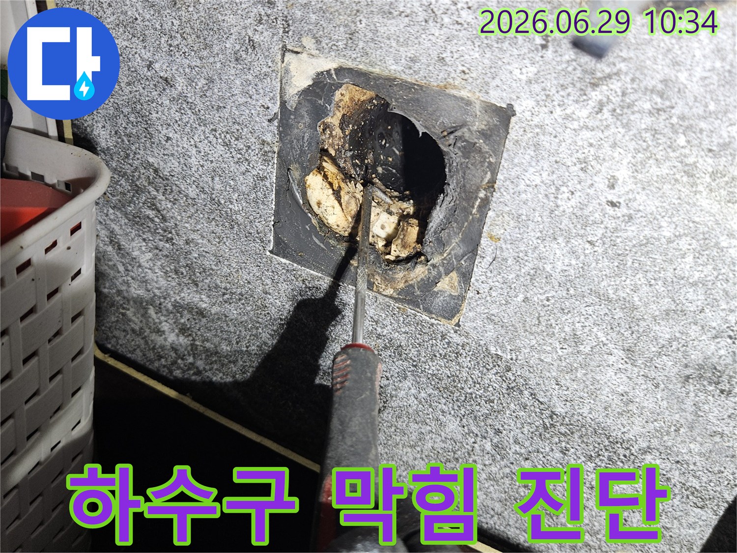 누수 전문가가-노원구 중계동 아파트의-막힌 하수구를-정밀하게 진단하는 모습