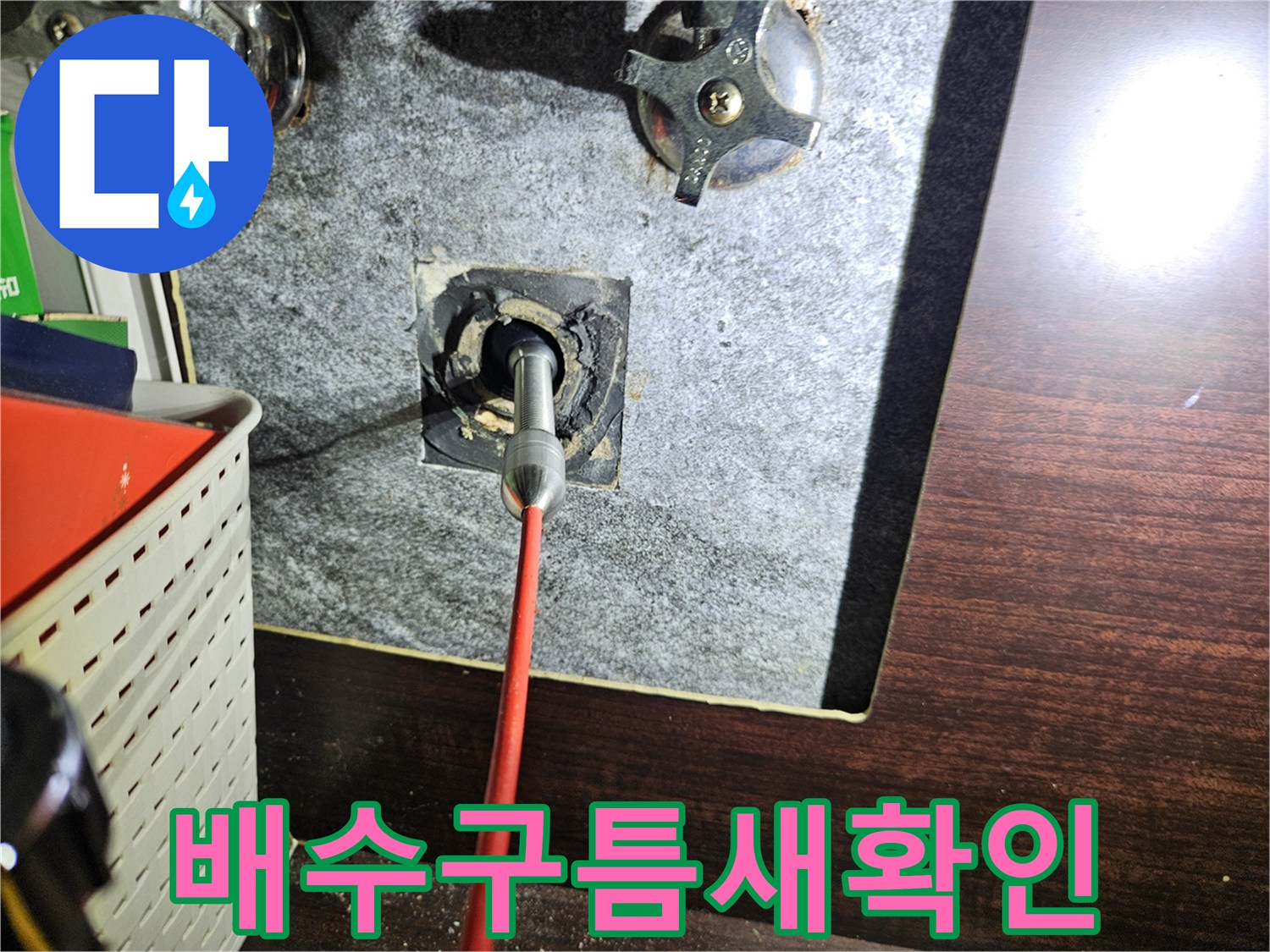 벽면-배수관-주변-틈새-내시경-검사-상황
