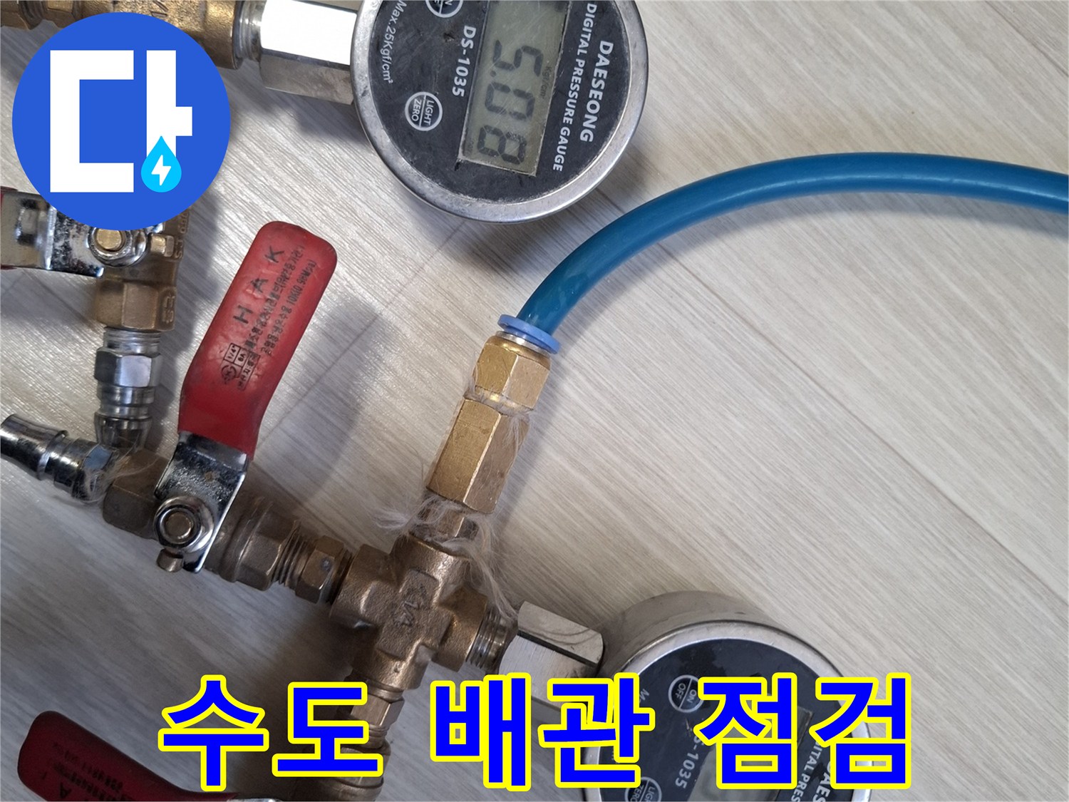누수-탐지를-위한-배관-연결-및-압력계-설치