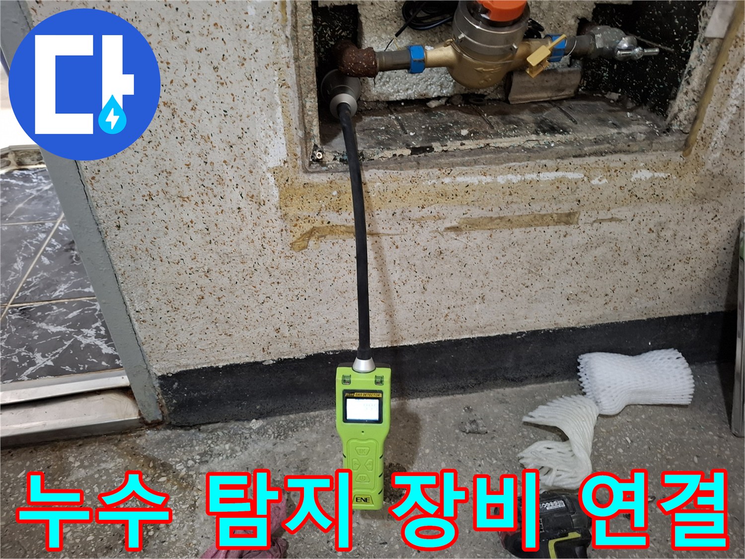 배관 부속 주변에 가스 탐지 센서와 호스를 연결하여 검사하는 장면입니다.
